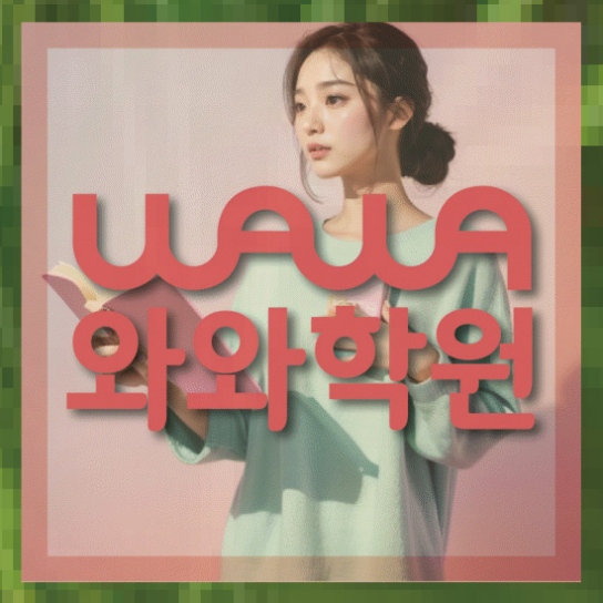 영어수학학원