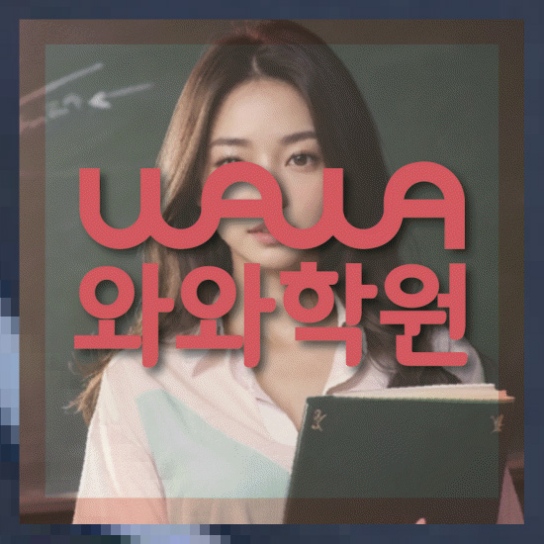 영어수학학원