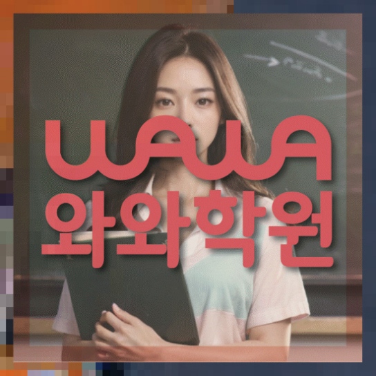 영어수학학원