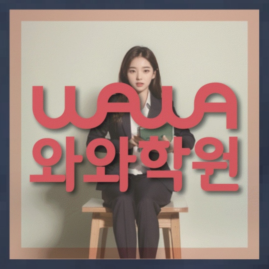 영어수학학원