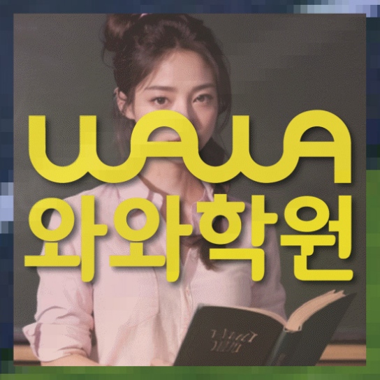 영어수학학원