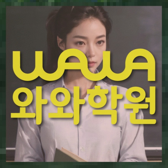 영어수학학원