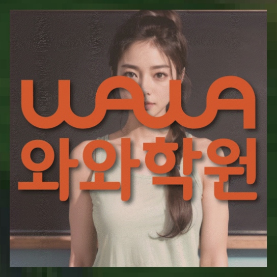 영어수학학원