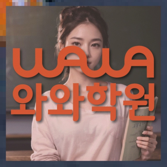 영어수학학원