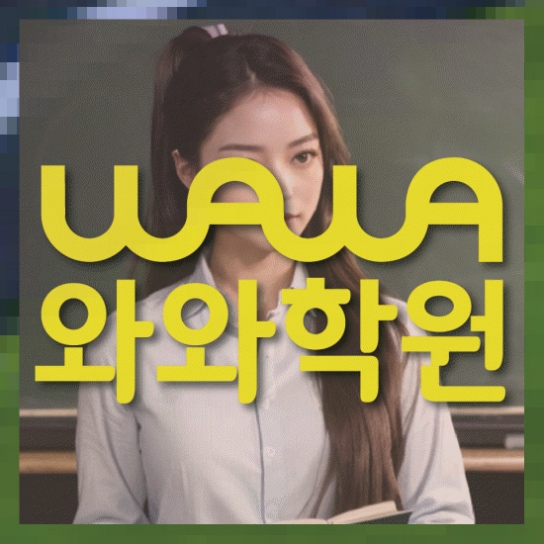 영어수학학원