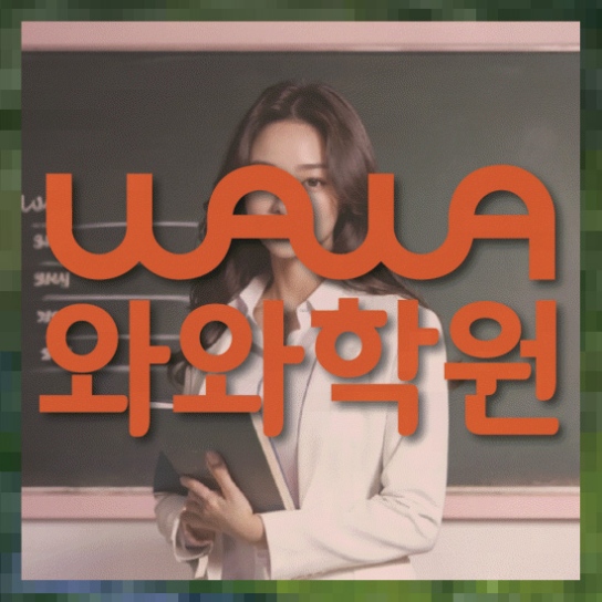 영어수학학원