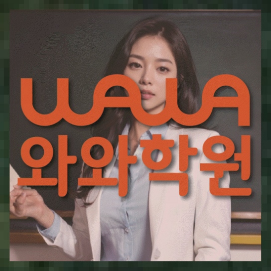 영어수학학원