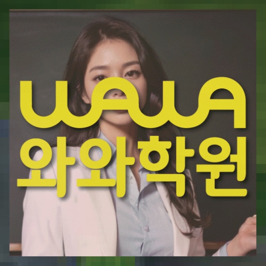 영어수학학원