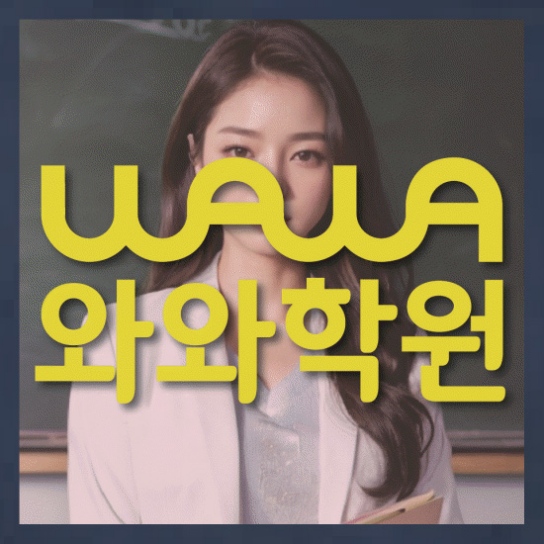 영어수학학원