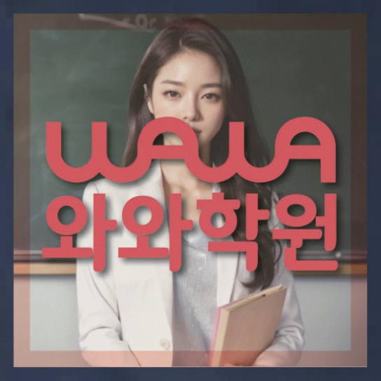 영어수학학원