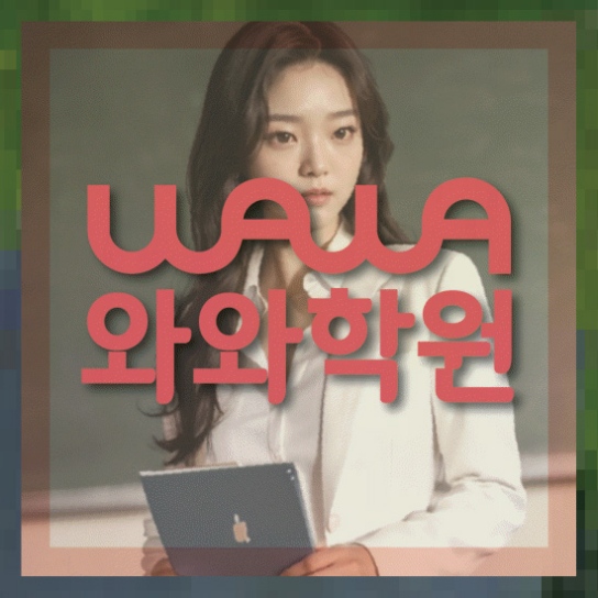 영어수학학원