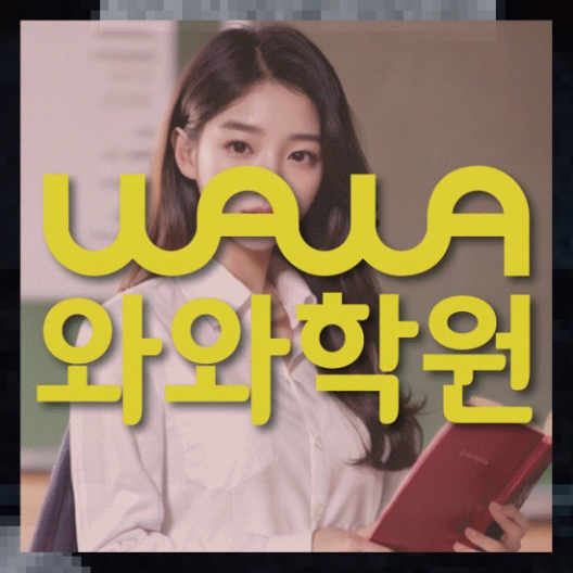 영어수학학원