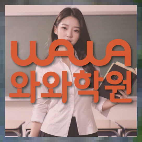 영어수학학원