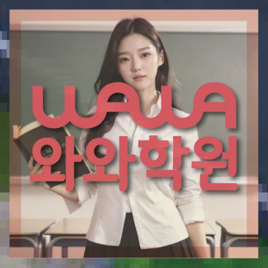 영어수학학원