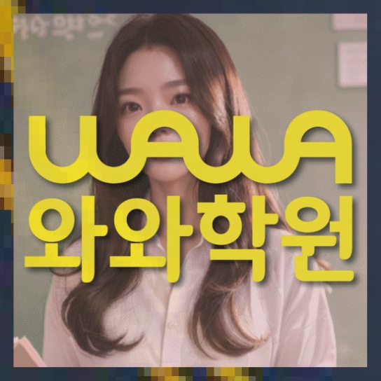 영어수학학원