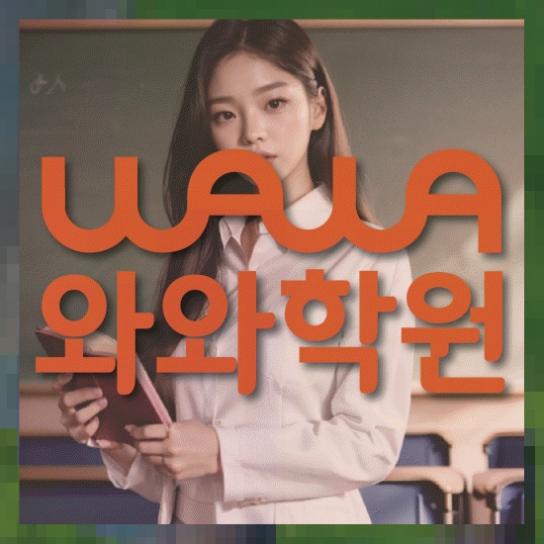 영어수학학원