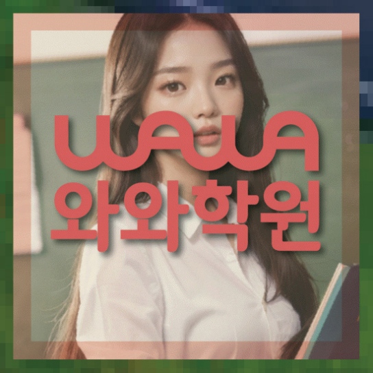 영어수학학원