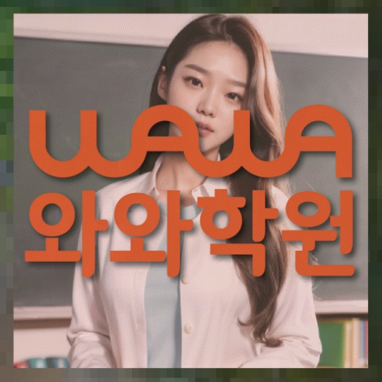영어수학학원