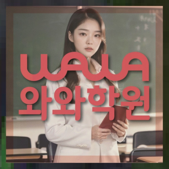 영어수학학원