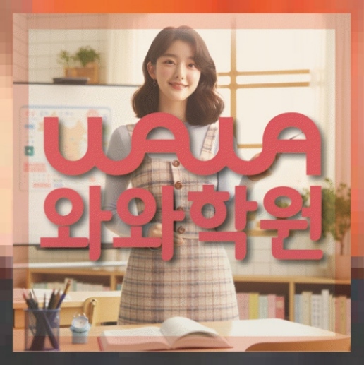 영어수학학원