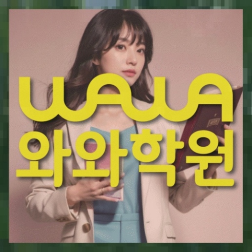 영어수학학원