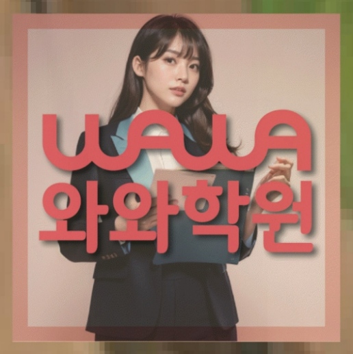 영어수학학원