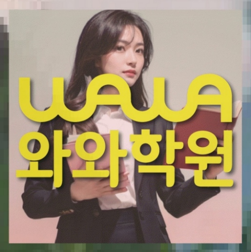 영어수학학원
