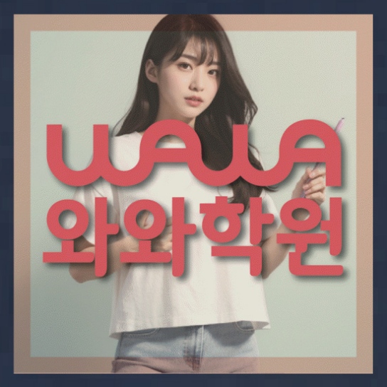 영어수학학원
