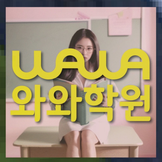 영어수학학원