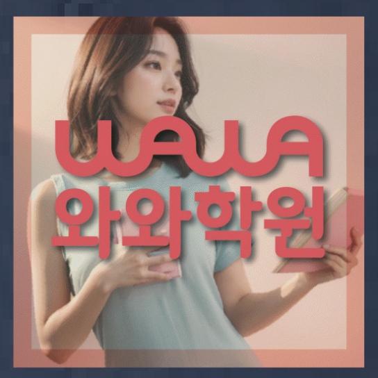 영어수학학원