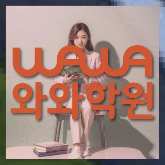 영어수학학원
