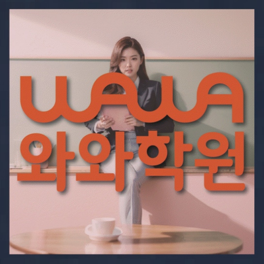 영어수학학원