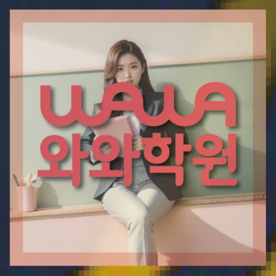 영어수학학원