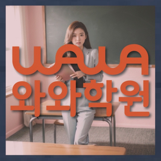 영어수학학원
