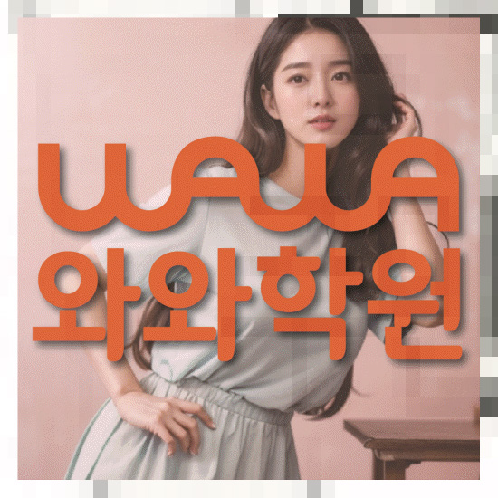 고등학생학원