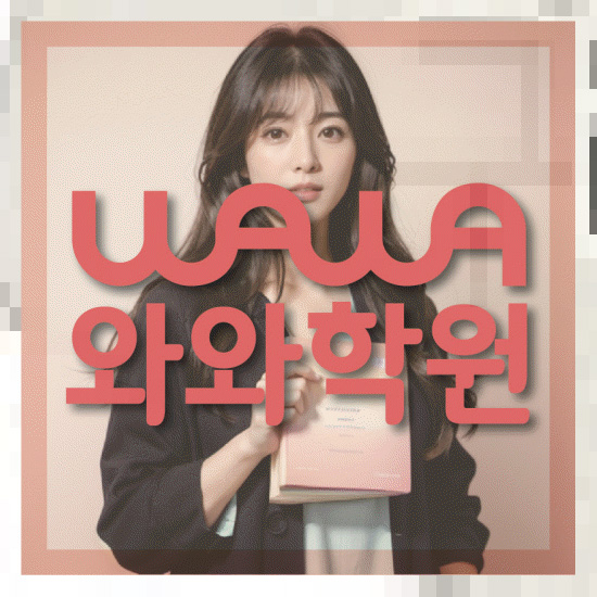 고등학생학원