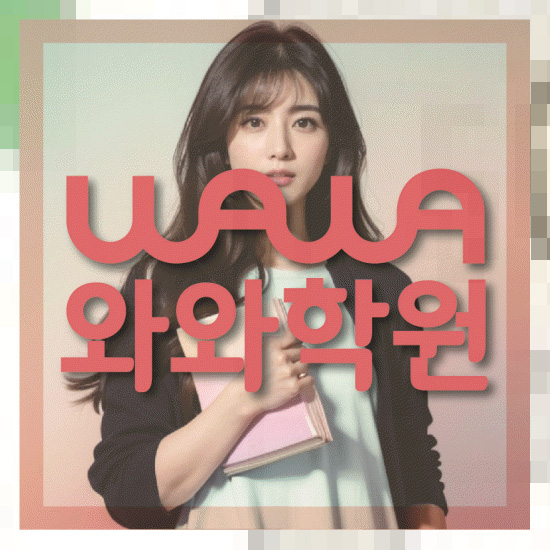 고등학생학원