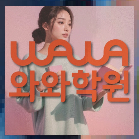 고등학생학원