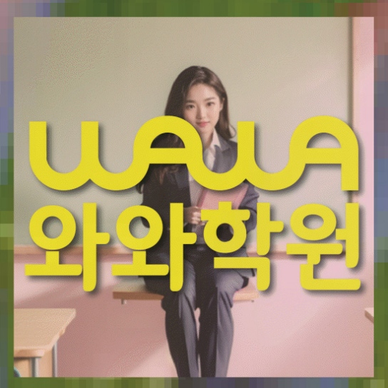 고등학생학원