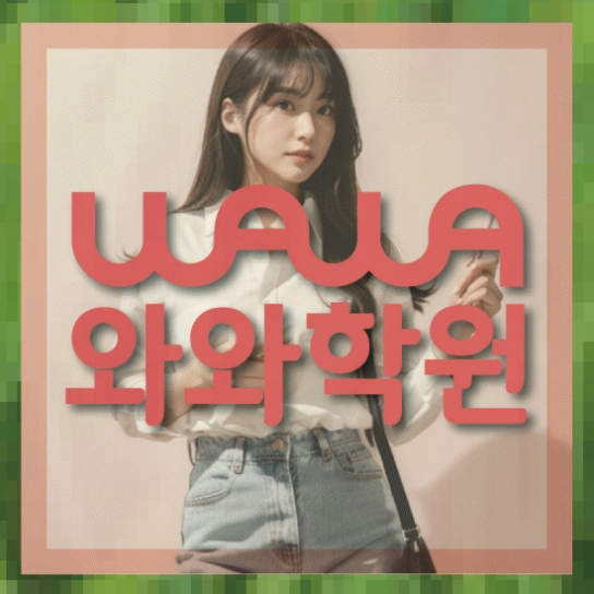 고등학생학원