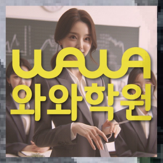 고등학생학원