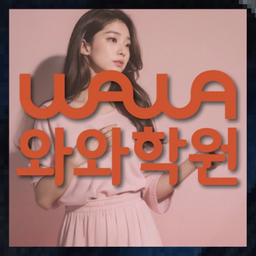 고등학생학원