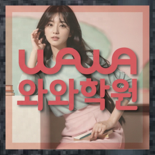 고등학생학원