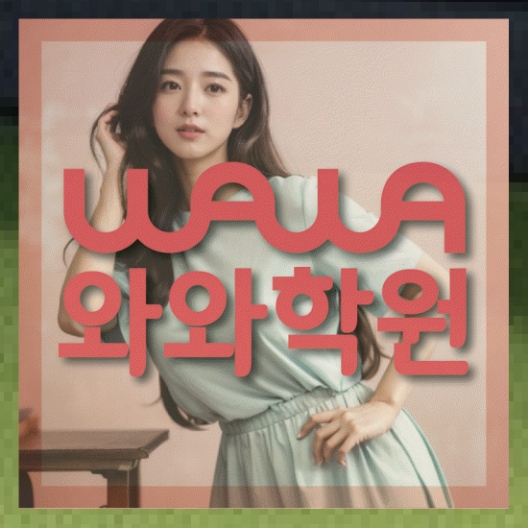 영수학원