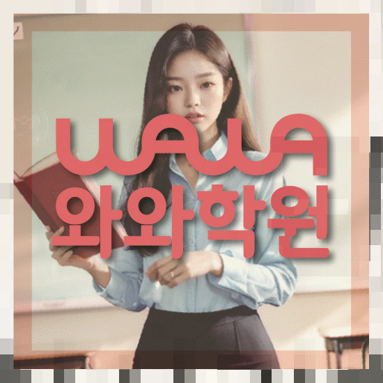 수학학원