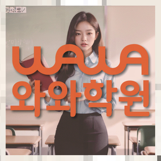 수학학원