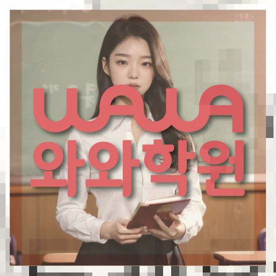 수학학원