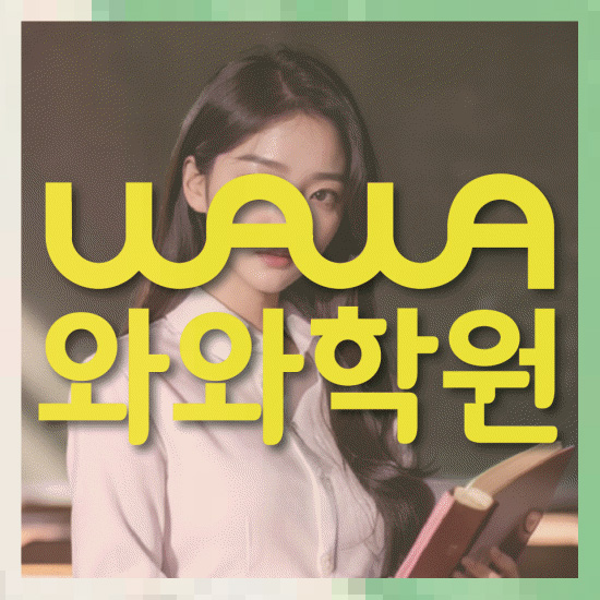 수학학원