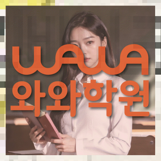 수학학원