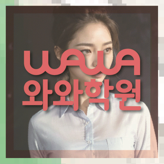 중학생학원